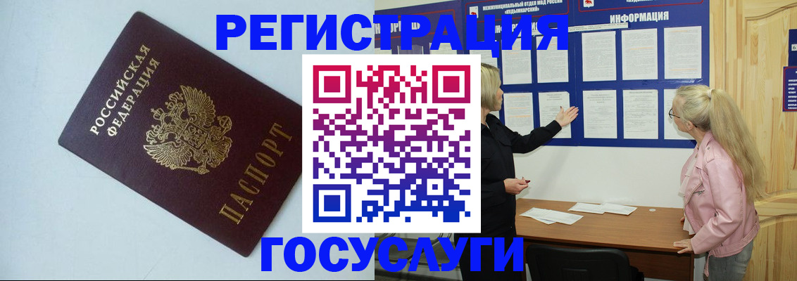 временная регистрация купить в Горняке