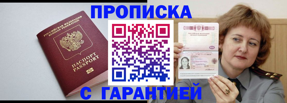 прописка для школы в Горняке