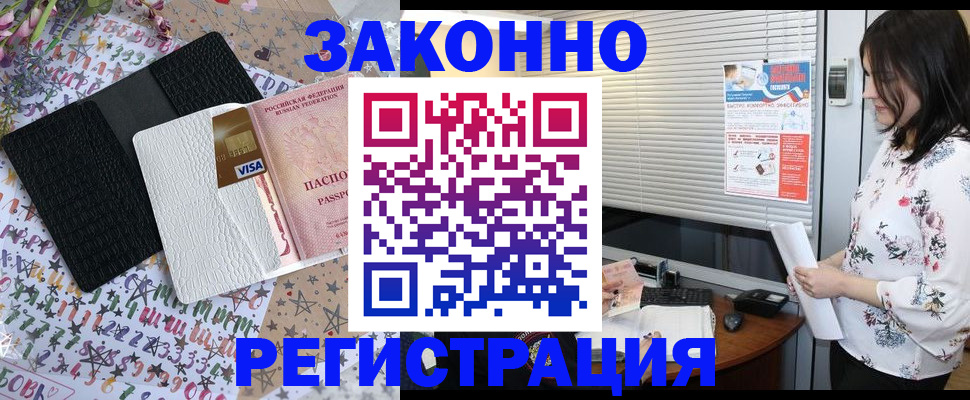 временная регистрация для школы в Горняке