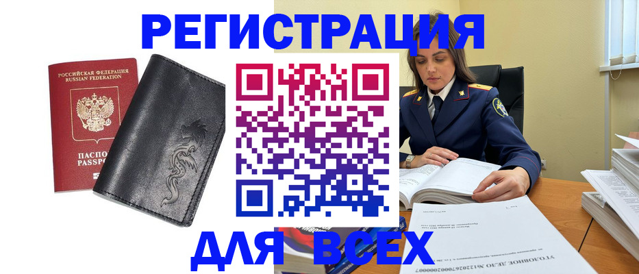 прописка в Горняке