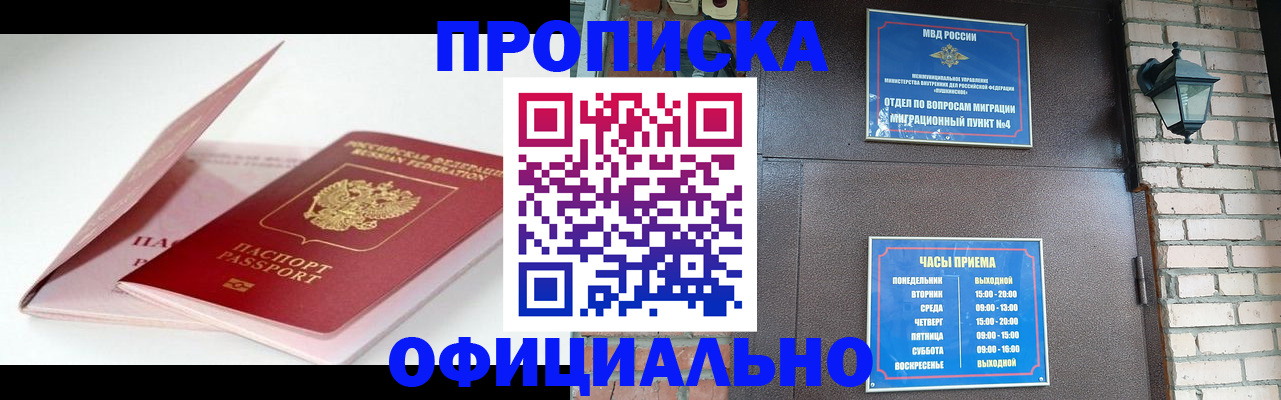 временная регистрация адрес в Горняке