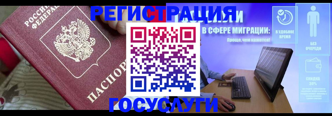 регистрация в Горняке